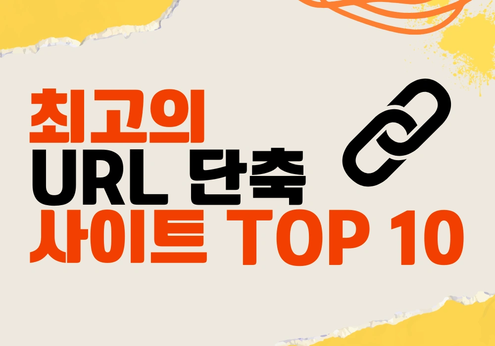 링크 브랜딩, 분석 및 타겟팅 기능을 보여주는 최고의 URL 단축 서비스 대시보드 스크린샷.